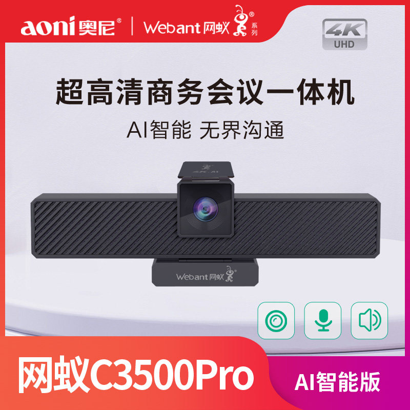 奥尼C3500Pro4K高清AI智能识别