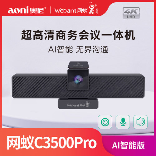 奥尼C3500Pro4K高清AI智能识别