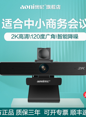 奥尼C90pro台式电脑2K高清广角腾讯视频会议摄像头摄影头USB免驱