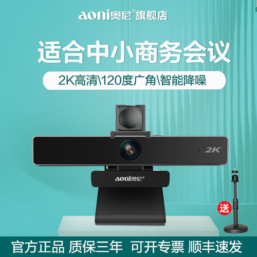 奥尼C90pro电脑高清广角摄像头