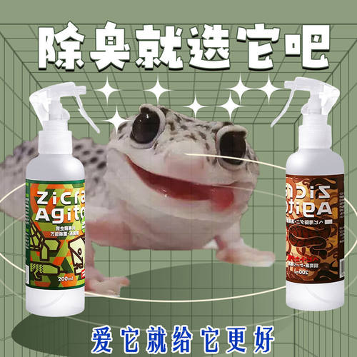 日本Zicra喷雾爬宠除臭除蛇虱饲养箱陆龟蜥蜴刺猬消毒除异味