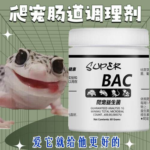 爬虫BAC益生菌粉乌龟爬宠营养粉肠胃调理维生素角蛙豹纹守宫蜥蜴