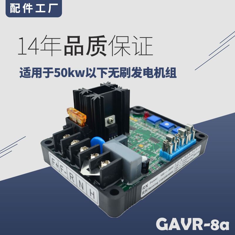 通用无刷AVR调压板GAVR-15A柴油发电机配件稳压板GAVR8A/12A/20A-封面