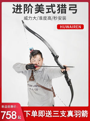 HUWAIREN美猎反曲弓弓箭成年人专业竞技弓金属弓射箭光弓弓箭套餐