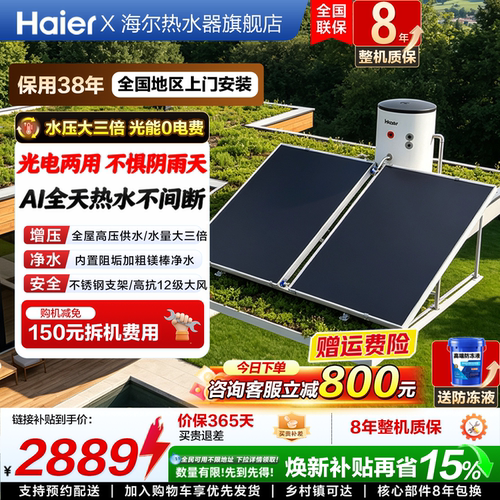 海尔新式太阳能光伏热水器家用