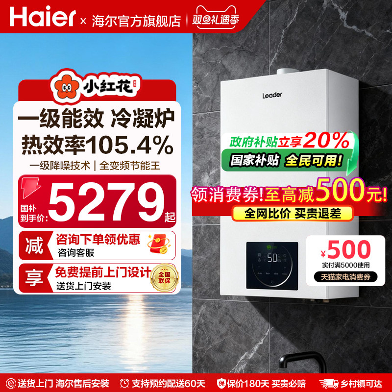 海尔壁挂炉天然气燃气家用1级能效节能采暖锅炉热水两用旗舰店LD3