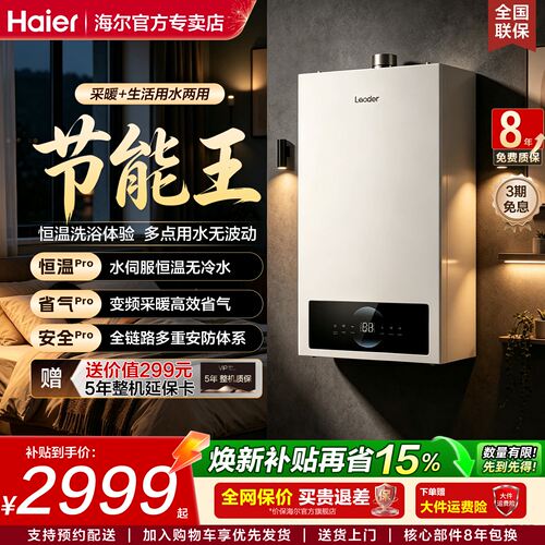 [咨询减300元]海尔恒温壁挂炉