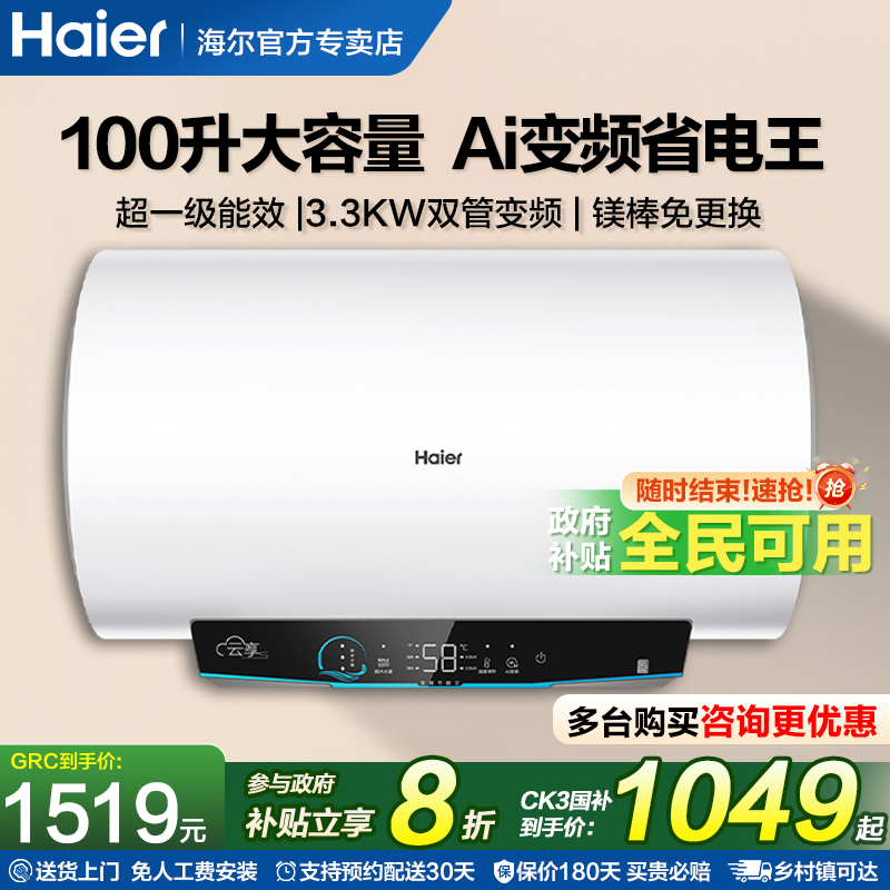 海尔电热水器100升一级能效节能