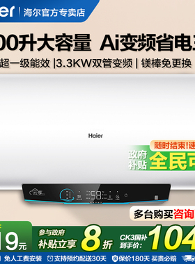 [国家补贴]海尔电热水器100L家用卫生间大容量80L洗澡一级能效GRC