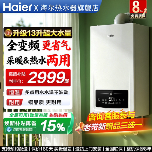 海尔采暖壁挂炉家用三变频省气王