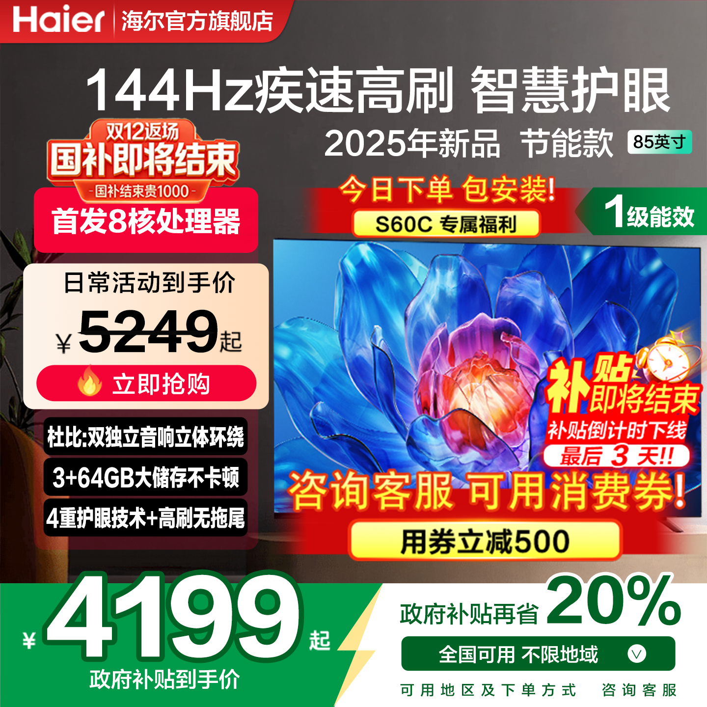 [双12消费券减500]海尔高刷电视