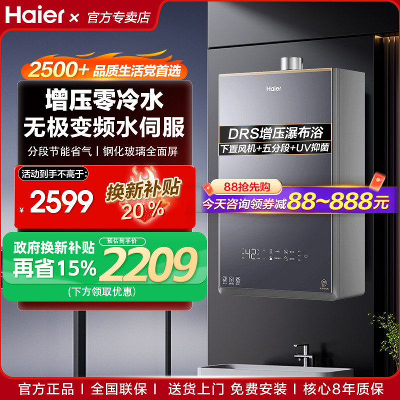 【国家补贴】海尔燃气热水器家用零冷水增压天然气16升恒温FAT3