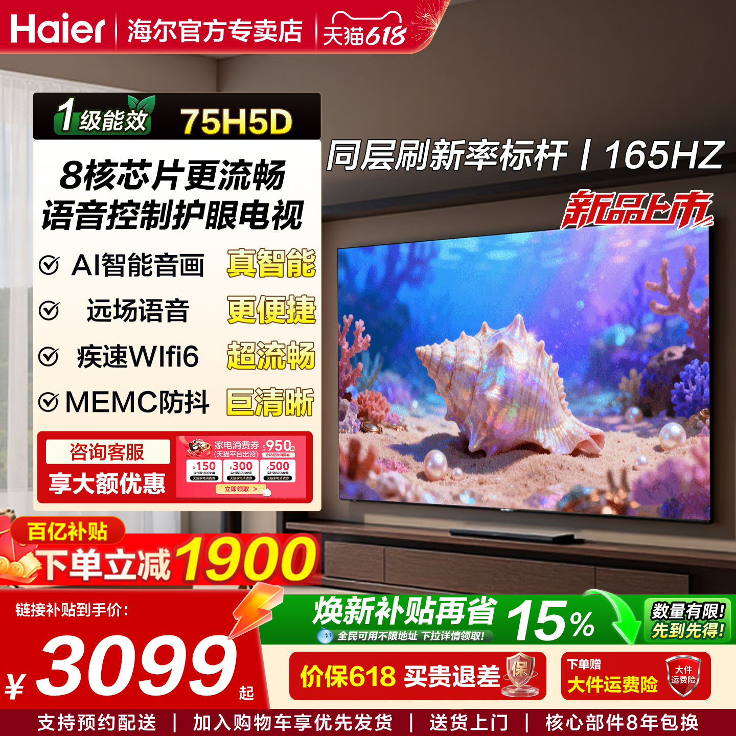 国补海尔小红花75/85英寸165Hz高刷护眼4K平板液晶电视机H5D旗舰