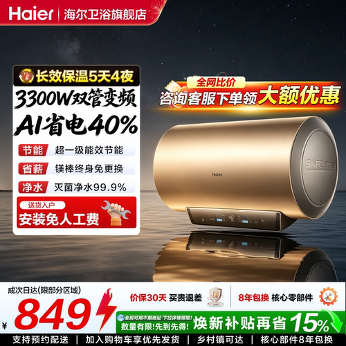 海尔电热水器变频一级能效80升
