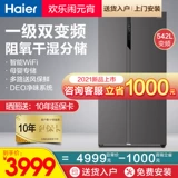 Haier Double -Lost Holrigrator Electrical House 542L Пара -открытый командир первой инвертор Бесплатный мороз -безмолвный официальный магазин официальный магазин