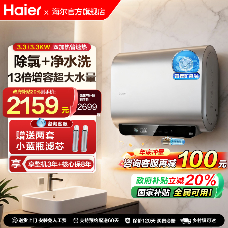 【小蓝瓶】海尔扁桶双胆电热水器