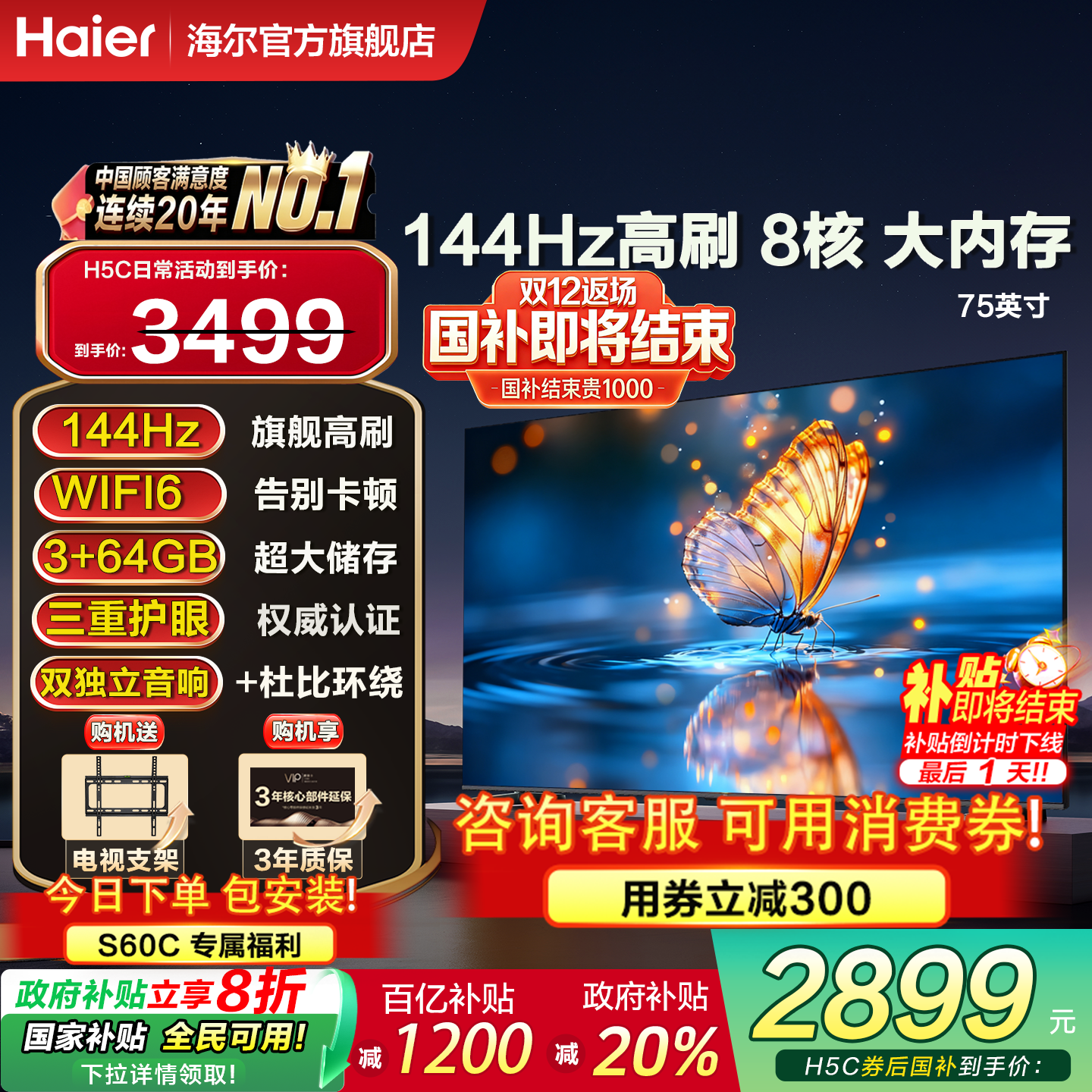 [双12消费券减500]海尔高刷电视