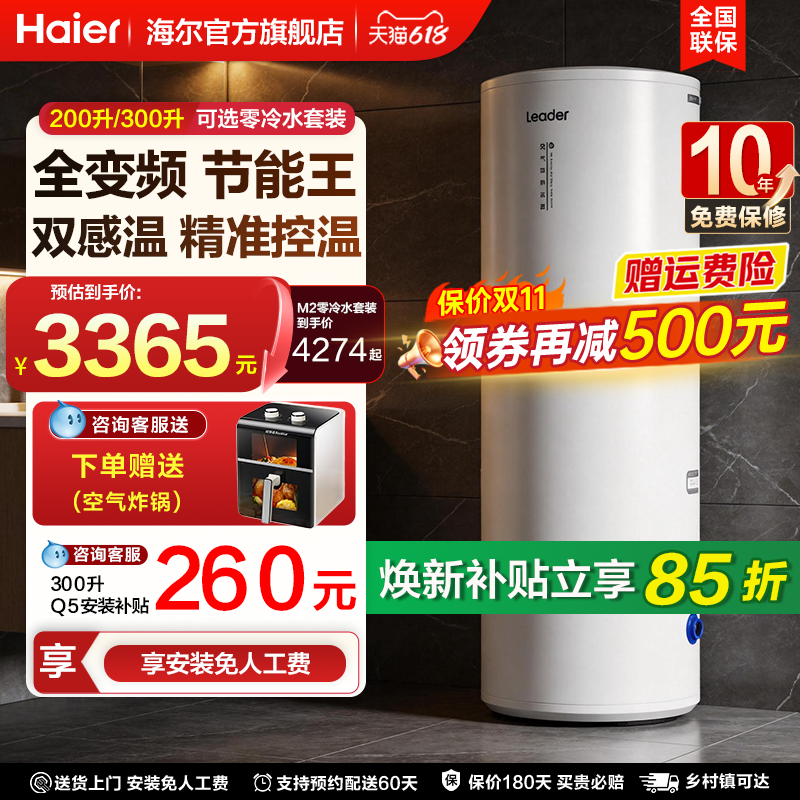 海尔空气能热水器家用统帅200升一级能效变频零冷水别墅自建房M2