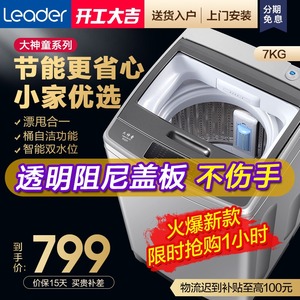 海尔统帅大神童7KG公斤洗衣机全自动家用波轮小型租房宿舍桶自洁