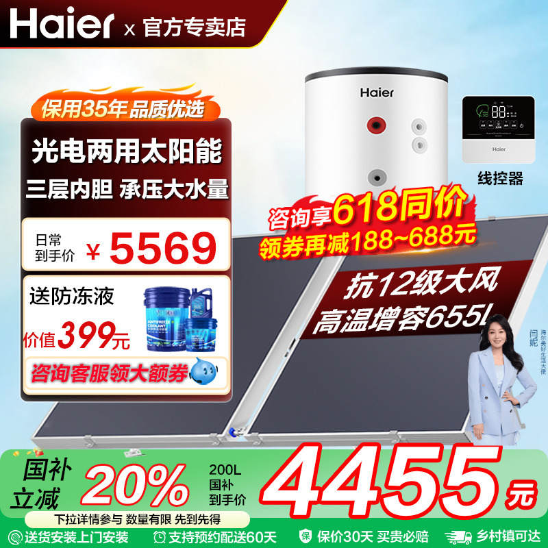 国家补贴海尔太阳能热水器家用一级200L300升光电两用农村自建房