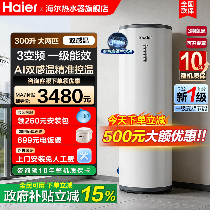 海尔空气能热水器300升500大容量