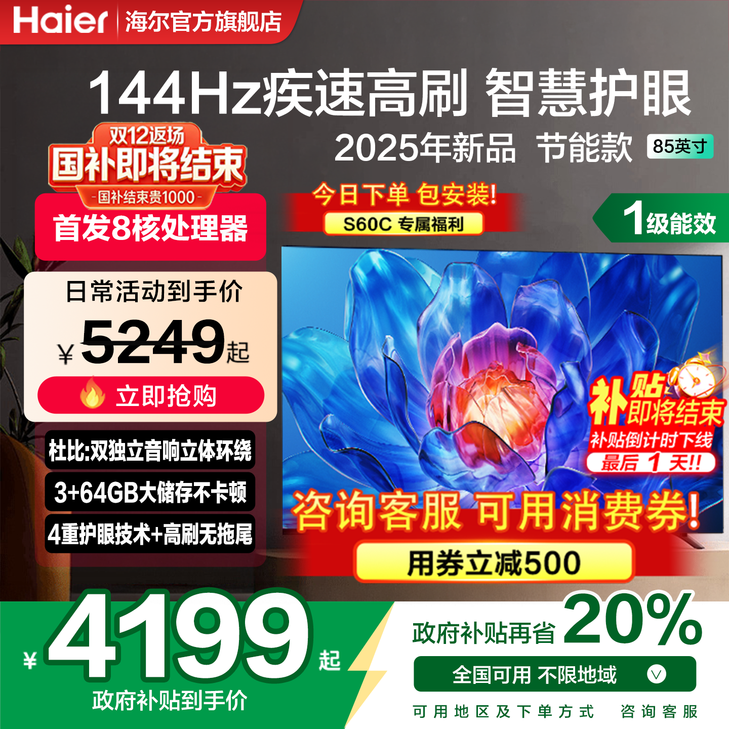 [双12消费券减500]海尔高刷电视