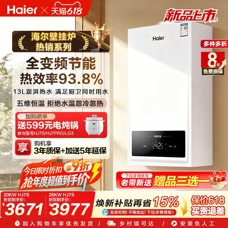 海尔燃气壁挂炉采暖热水两用天然气家用锅炉地暖恒温节能新品HJ7S
