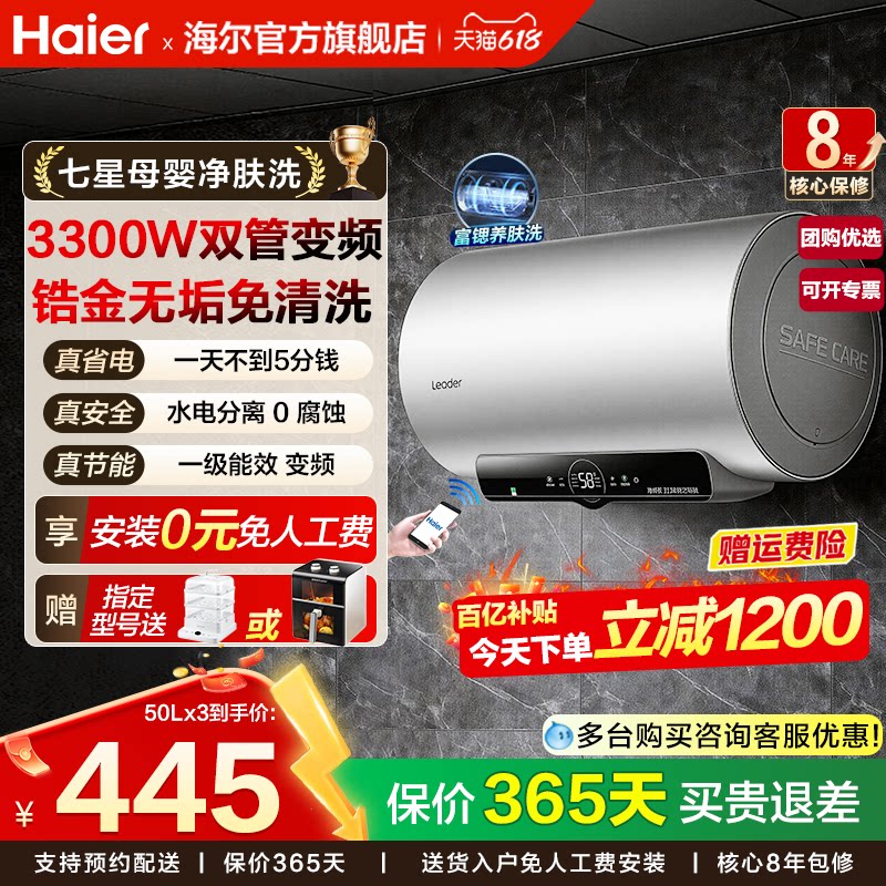 海尔电热水器60升家用洗澡卫生间50L变频速热一级能效储水式统帅