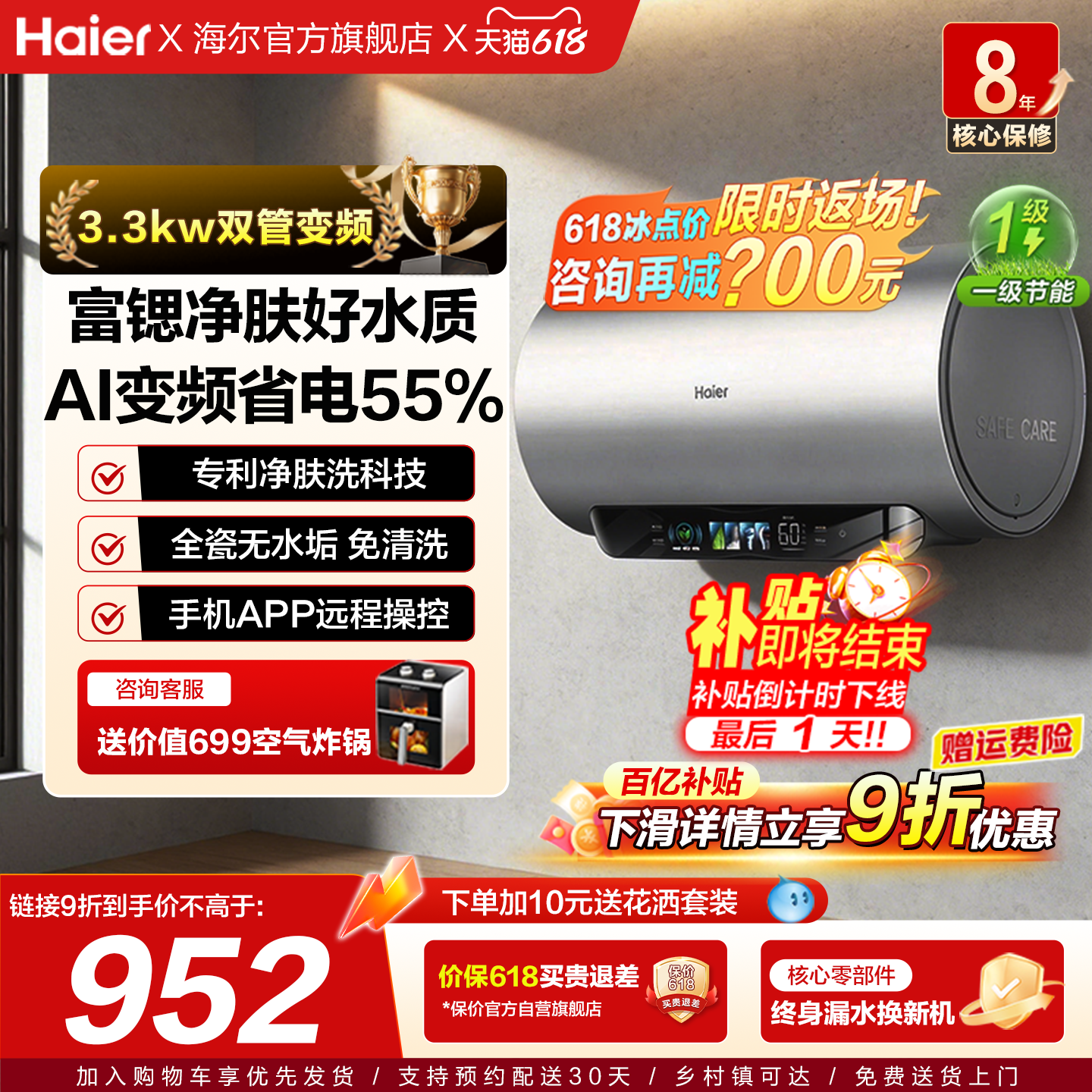 限时9折海尔净肤洗一级能效变频