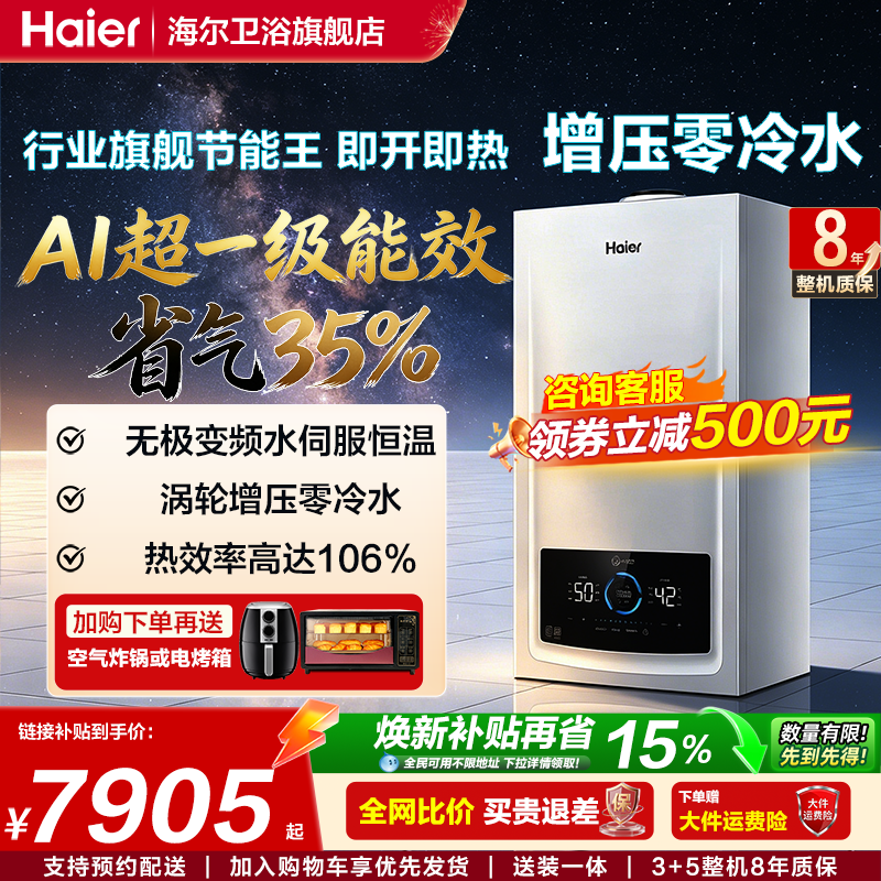 海尔燃气热水器采暖壁挂炉天然气家用超一级零冷水锅炉JN7PLUS