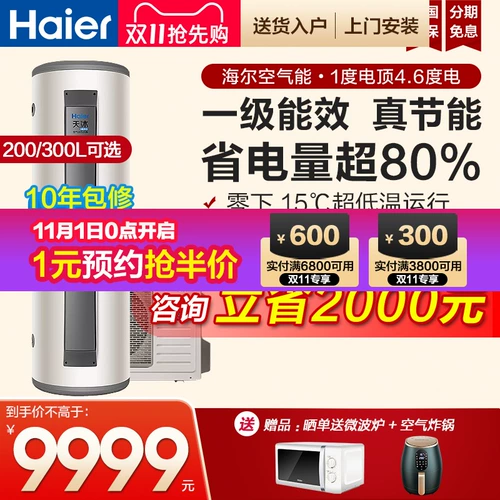 Haier Air Energy 300 литров бытовой водонагреватель с переменной частотой, первоклассный лидер по энергоэффективности, тепловой насос с воздушным источником, большой мощности