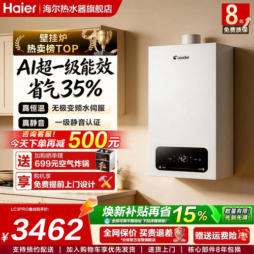[官方旗舰店]海尔一级冷凝壁挂炉