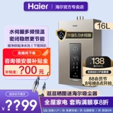 [Национальная субсидия] Haier Gas Water-Heater omvel Zero Cold Water.