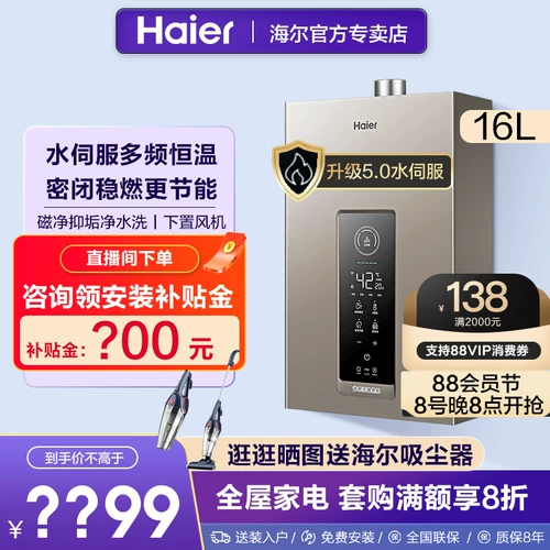 [Национальная субсидия] Haier Gas Water-Heater omvel Zero Cold Water.