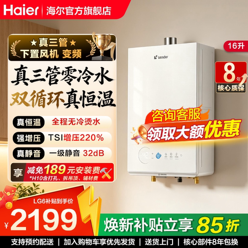 海尔双循环恒温三管零冷水新款
