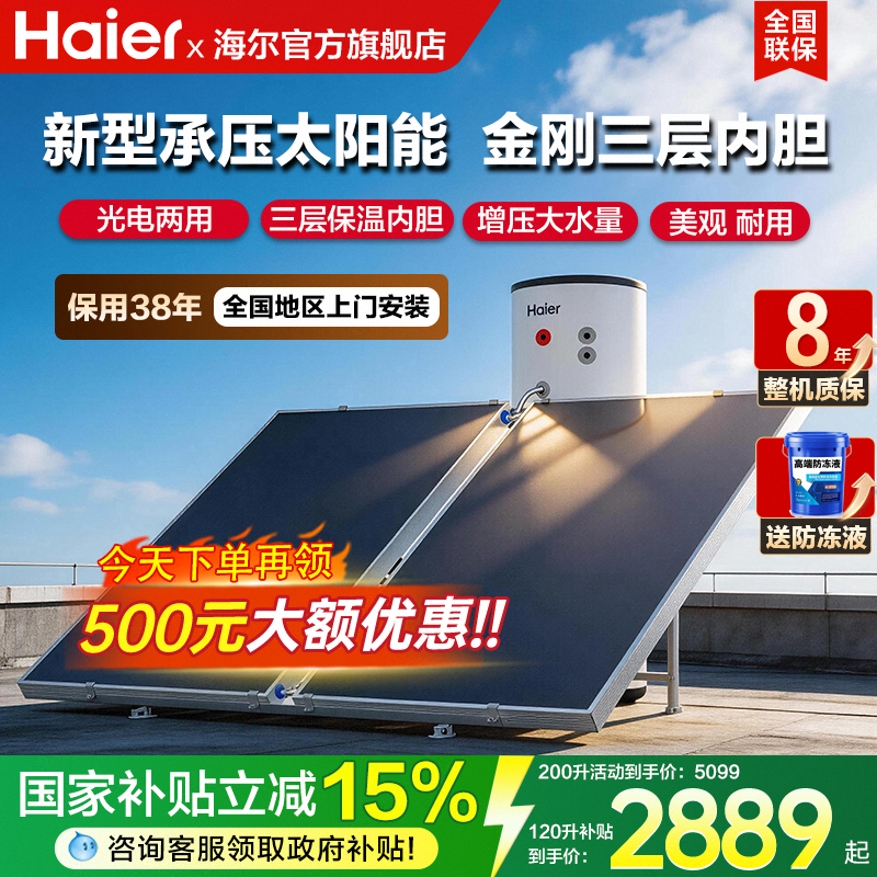 海尔太阳能热水器电加热一体平板家用200升150L承压式大容量农村