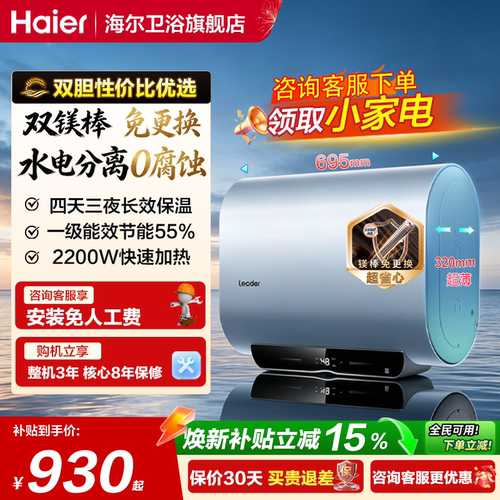 海尔出品电热水器官方一级能效超薄双胆统帅家用洗澡租房用F1PRO