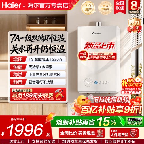 海尔双循环恒温三管零冷水新款