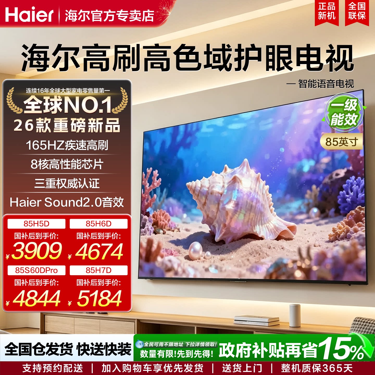 海尔电视85英寸大屏护眼智能语音高刷8核4k液晶电视机游戏机可连