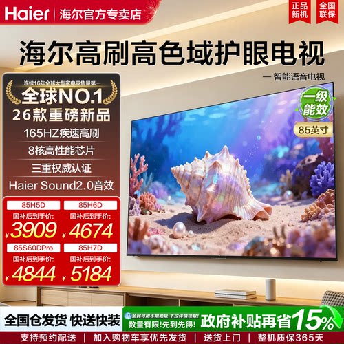 海尔电视机85英寸大屏幕智能语音