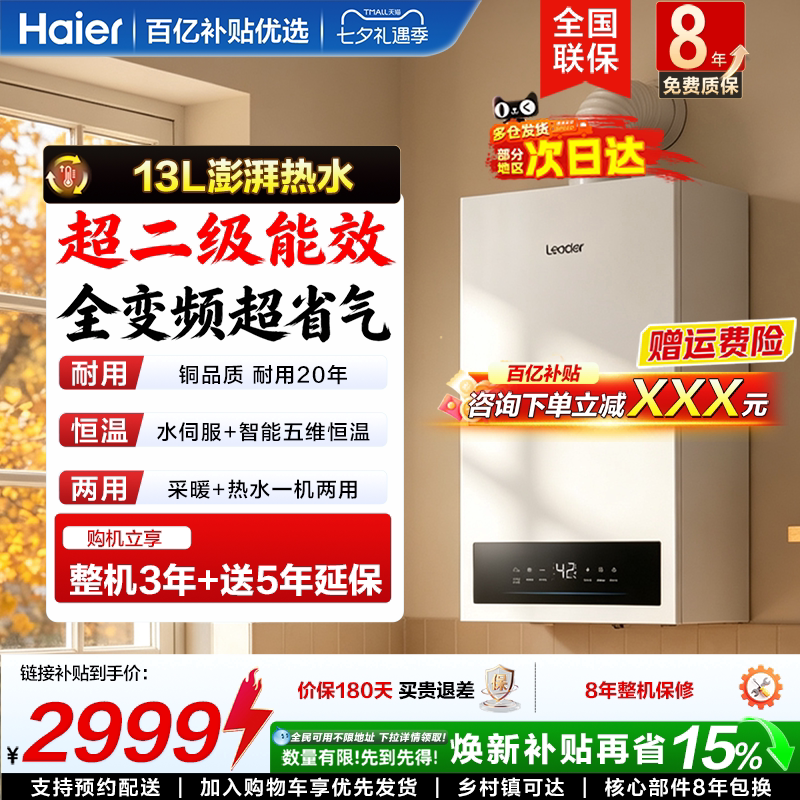 海尔统帅燃气采暖壁挂炉天然气家用变频节能采暖热水两用锅炉LA3