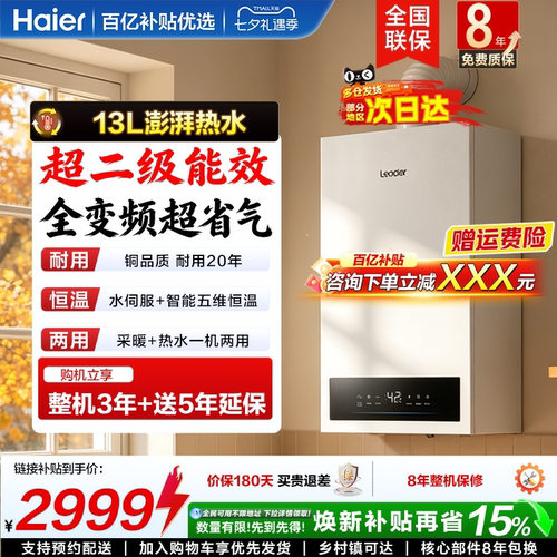 海尔统帅燃气采暖壁挂炉天然气家用变频节能采暖热水两用锅炉LA3