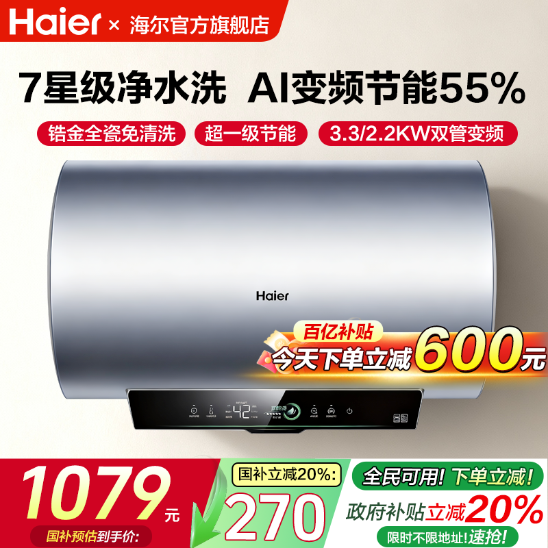 【领券立减150元】海尔电热水器