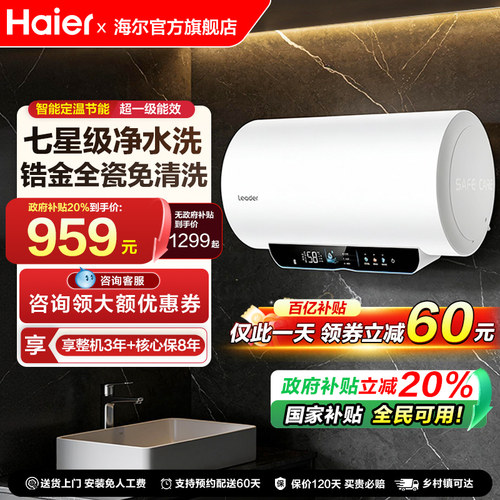海尔电热水器7星净水洗一级节能