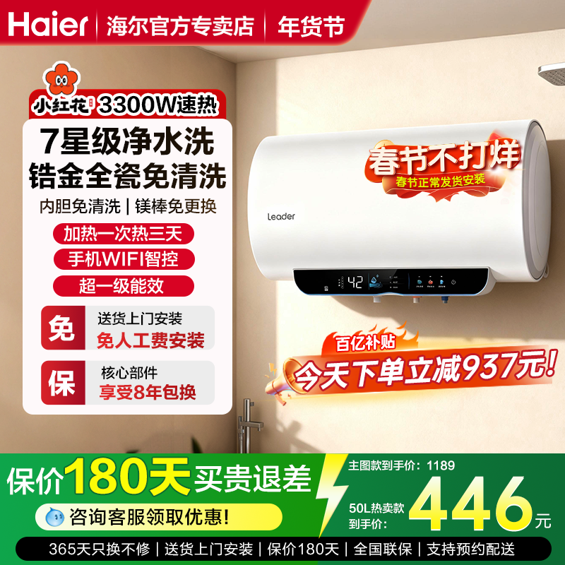 海尔电热水器家用洗澡卫生间60升50L一级能效80升统帅出租房储