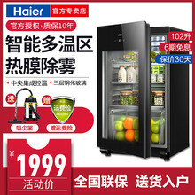 海尔立式客厅冰吧酒柜家用小型冷藏保鲜茶叶红酒饮料冰柜 LC-102E