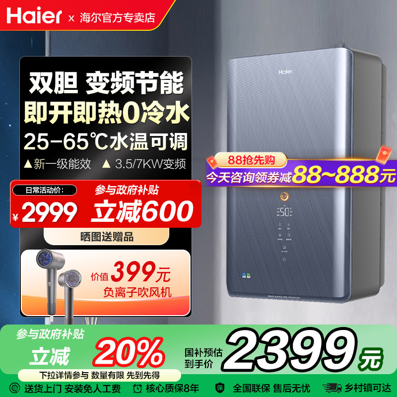 国家补贴海尔即热式电热水器双胆家用7000W商用洗澡一级能效发廊