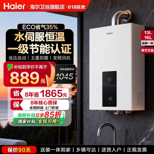 海尔水伺服恒温燃气热水器16升