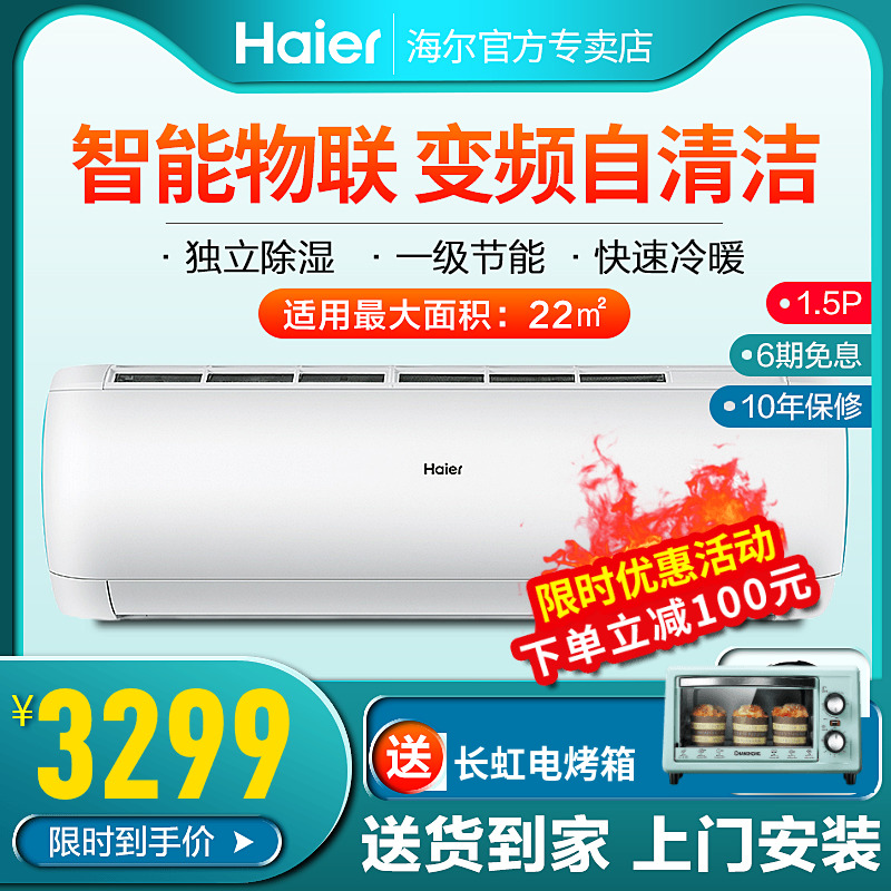 海尔空调挂机家用壁挂式大1.5P匹变频冷暖 KFR-35GW/15DEB21AU10月17日最新优惠