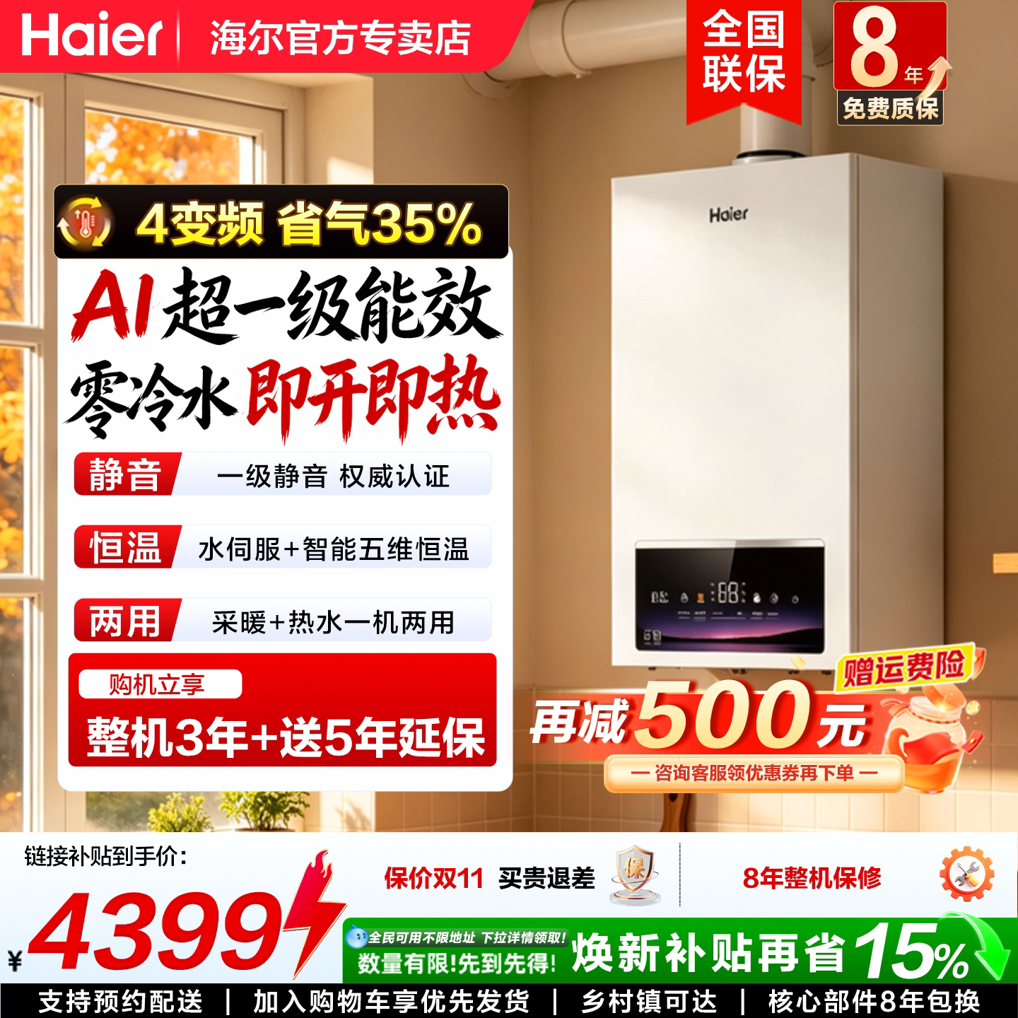 零冷水海尔壁挂炉超一级能效图片